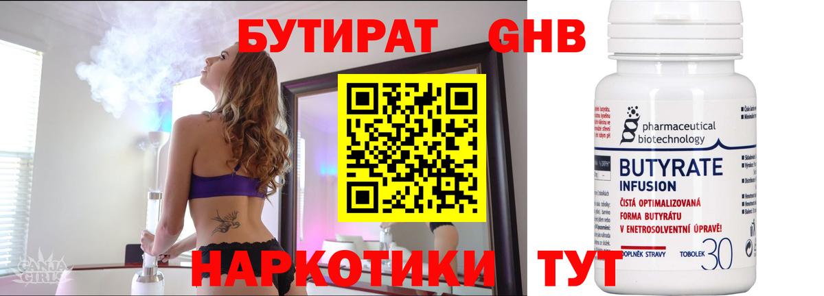 БУТИРАТ буратино Надым