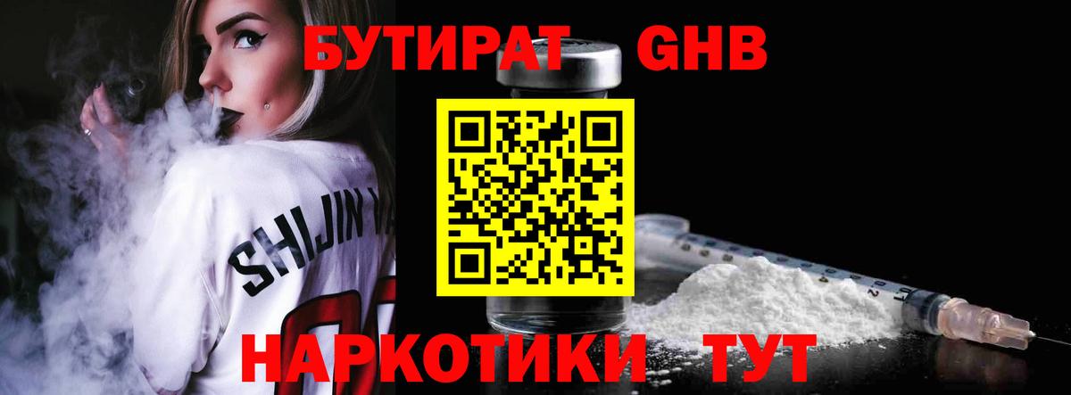 Бутират  Вход с VPN  Надым  Бутират Butirat 