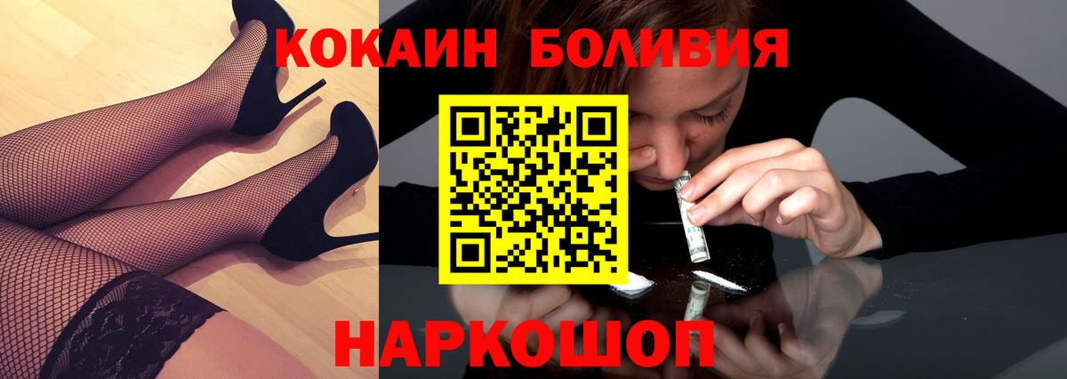 КОКАИН  Вход с VPN  Надым  Cocaine VHQ 