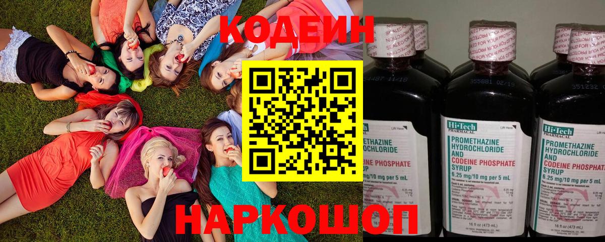 Кодеиновый сироп Lean Purple Drank Надым