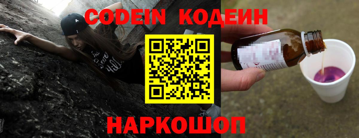 Надым  Кодеин Purple Drank  Кодеиновый сироп Lean Purple Drank  Вход с VPN 