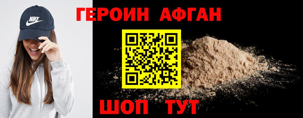 Героин  Вход с VPN  Надым  ГЕРОИН Афган 