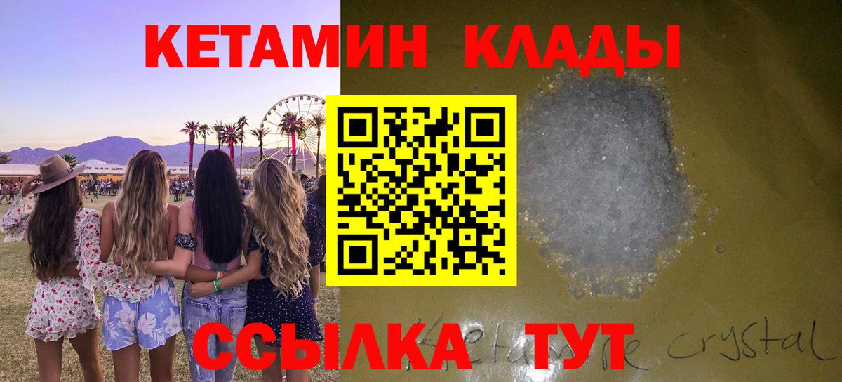 Надым  Кетамин ketamine  Вход с VPN 