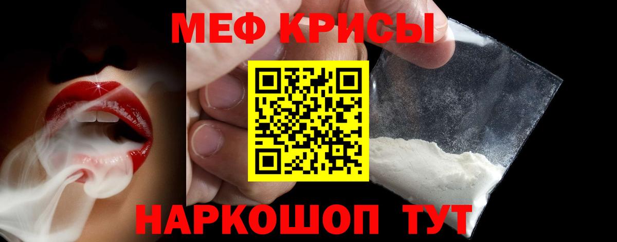 Мефедрон кристаллы Надым